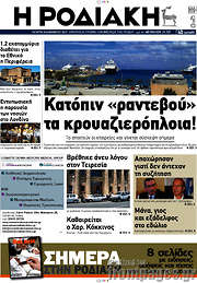/Η Ροδιακή