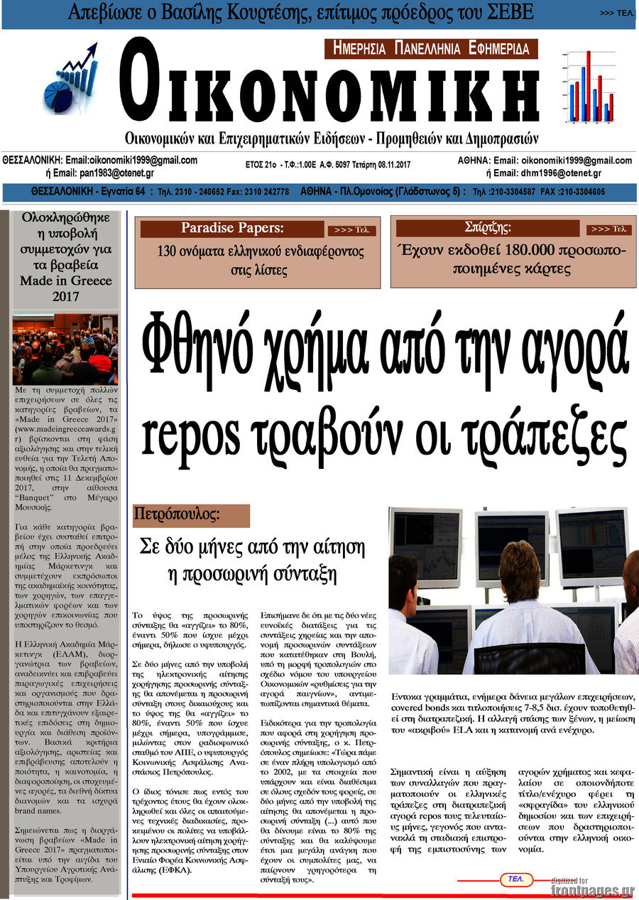 Οικονομική