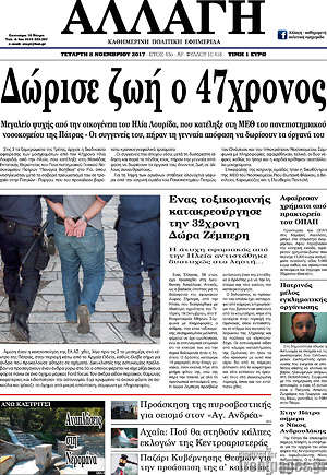Πρωτοσέλιδο Αλλαγή