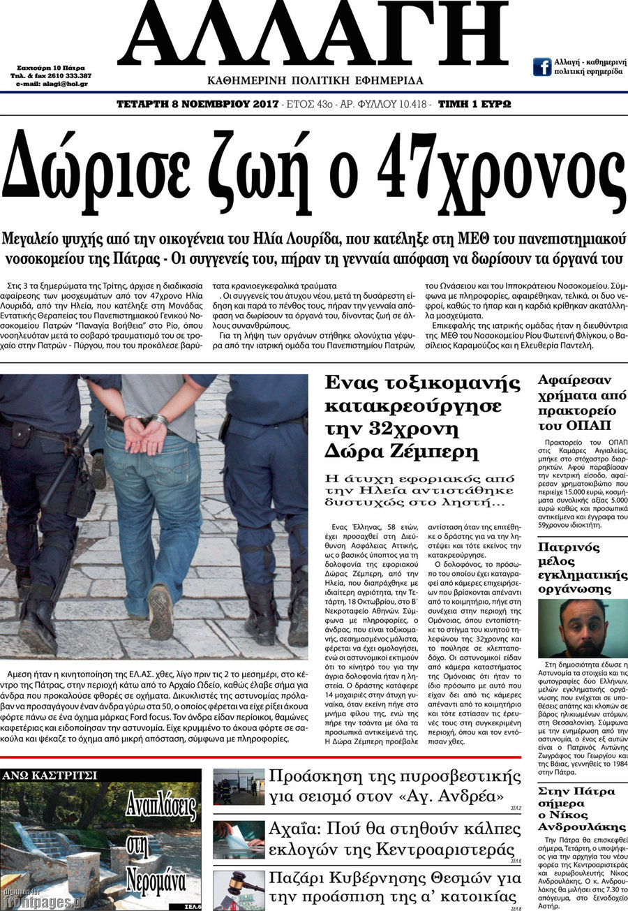 Αλλαγή