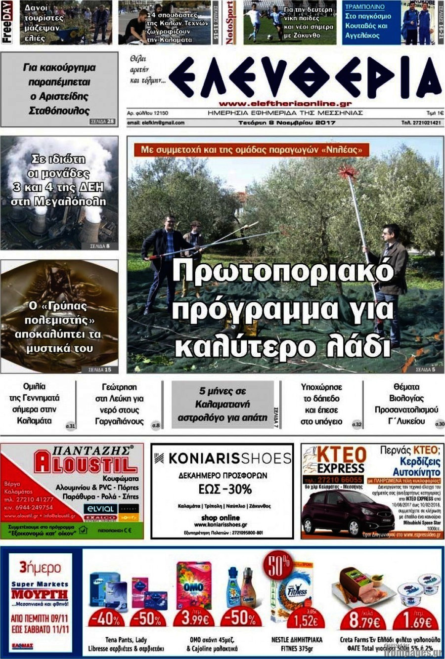 Ελευθερία