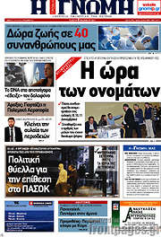/Η Γνώμη