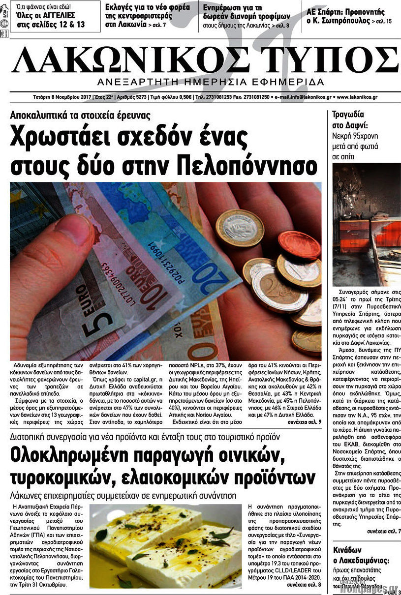 Λακωνικός Τύπος