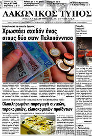 /Λακωνικός Τύπος