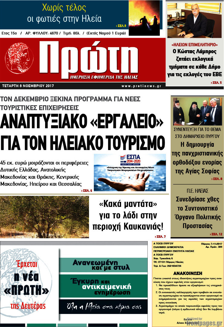 Πρώτη