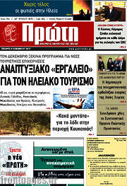 /Πρώτη