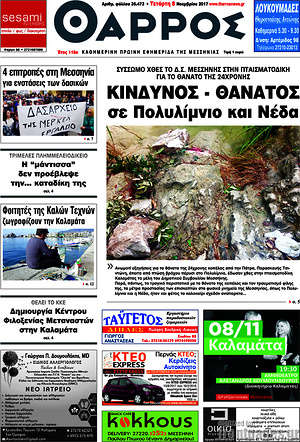 Πρωτοσέλιδο Θάρρος