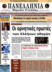 /Πανελλήνια Β. Ελλάδος