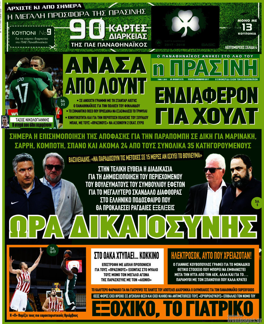 Η Πράσινη