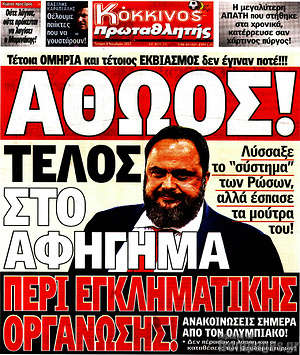 Πρωτοσέλιδο εφημερίδας Πρωταθλητής - protoselida