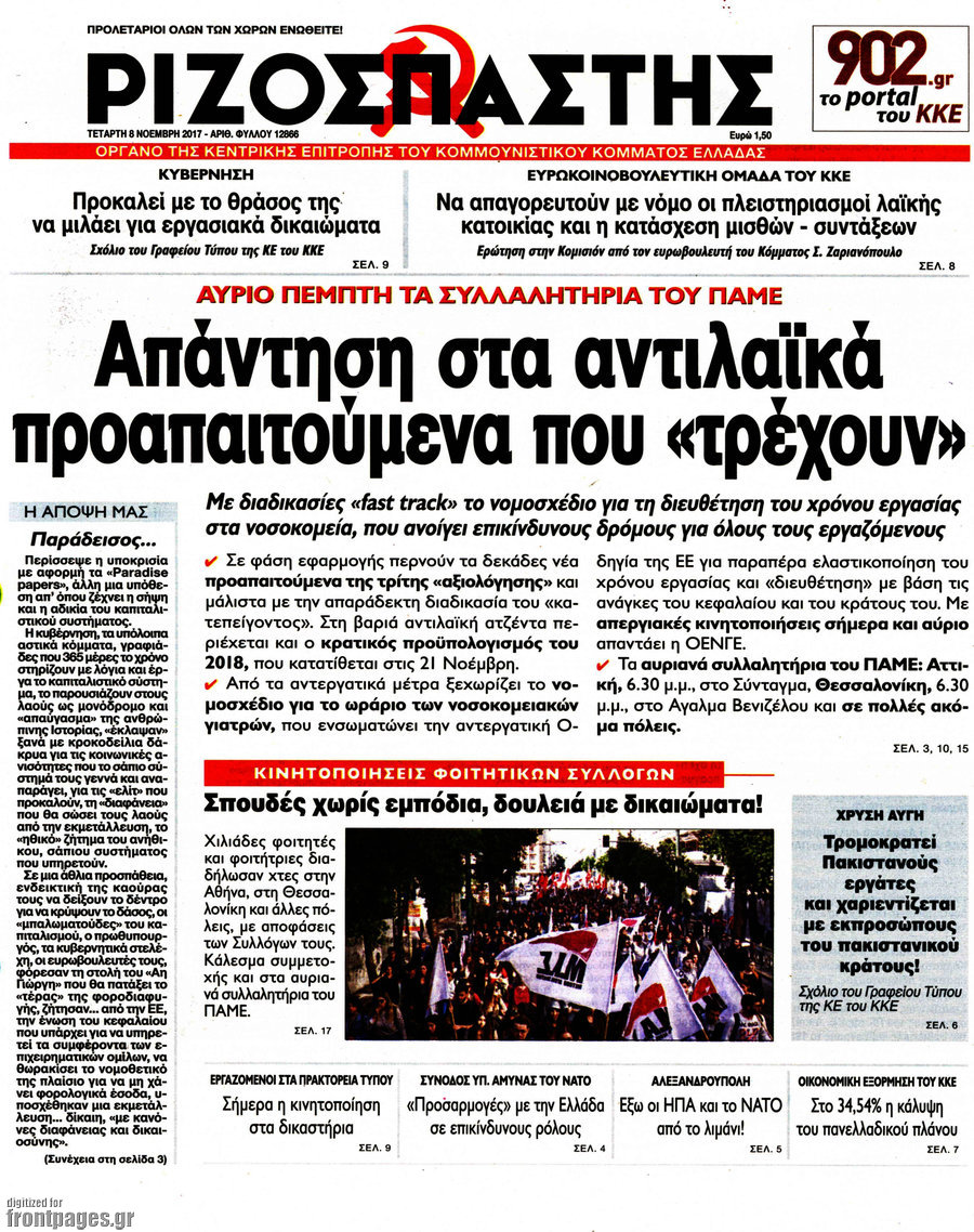 Ριζοσπάστης