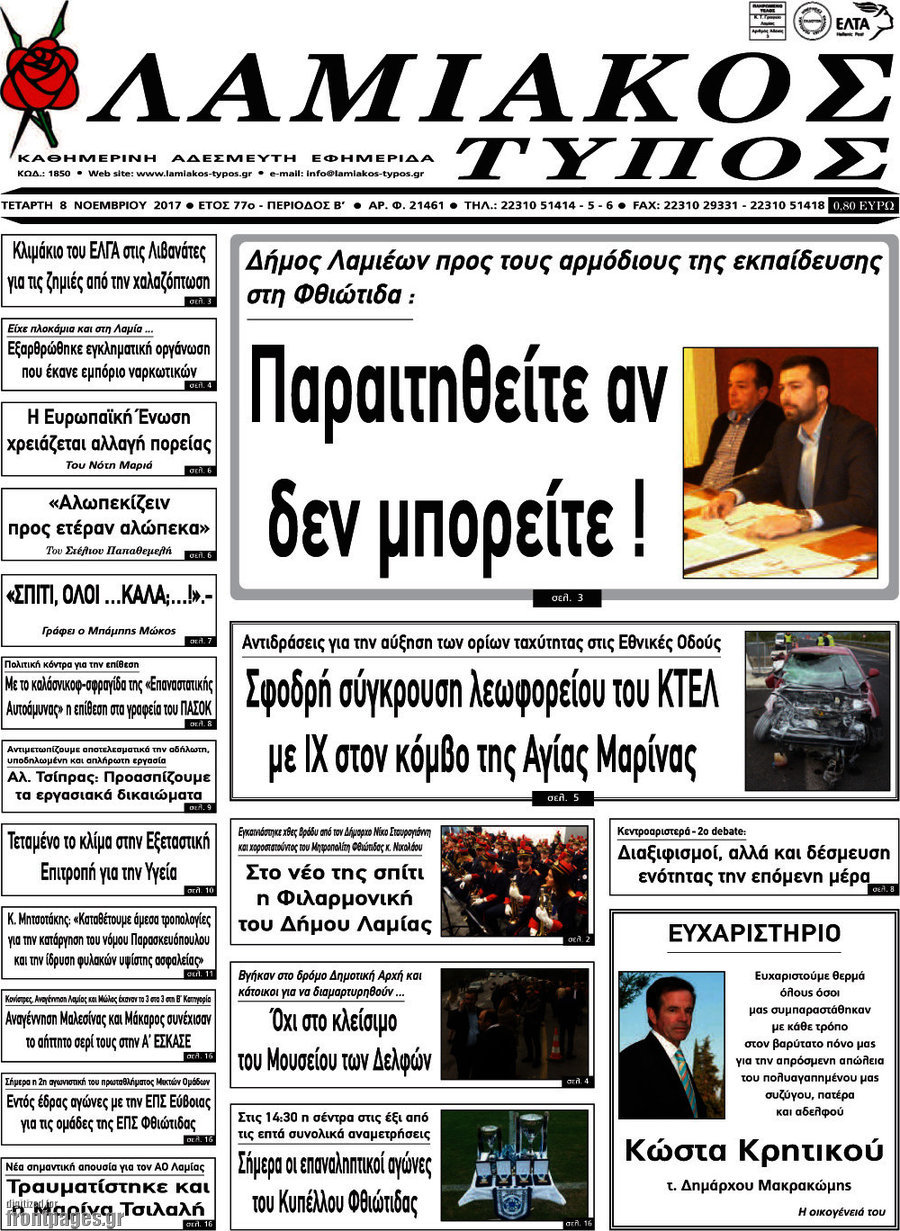 Λαμιακός Τύπος