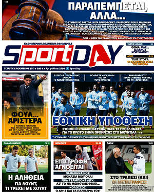 Πρωτοσέλιδο εφημερίδας Sport Day - protoselida