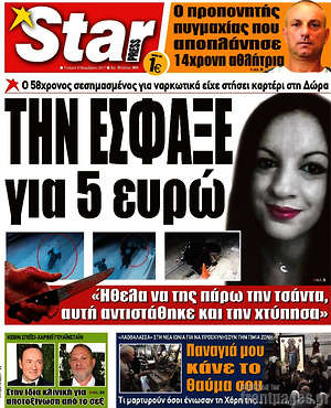 Πρωτοσέλιδο εφημερίδας Star press - protoselida