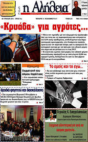 /Η Αλήθεια