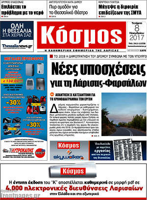 Πρωτοσέλιδο Κόσμος