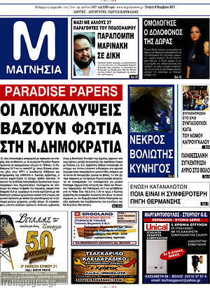 Πρωτοσέλιδο Μαγνησία
