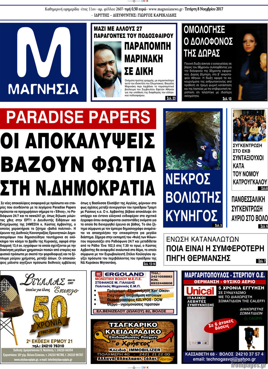 Μαγνησία
