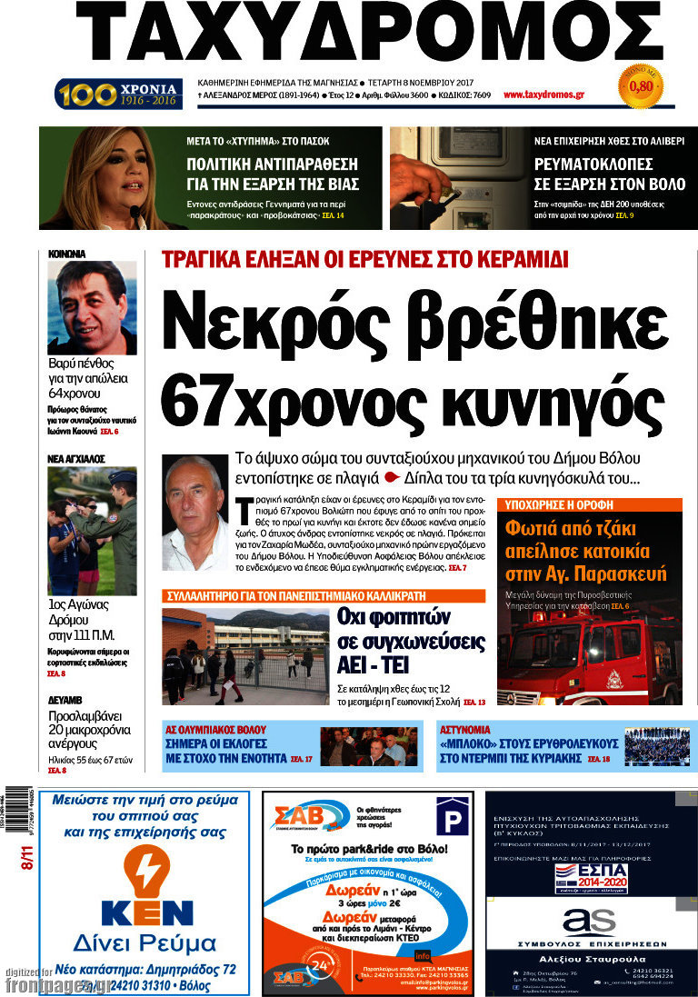 Ταχυδρόμος