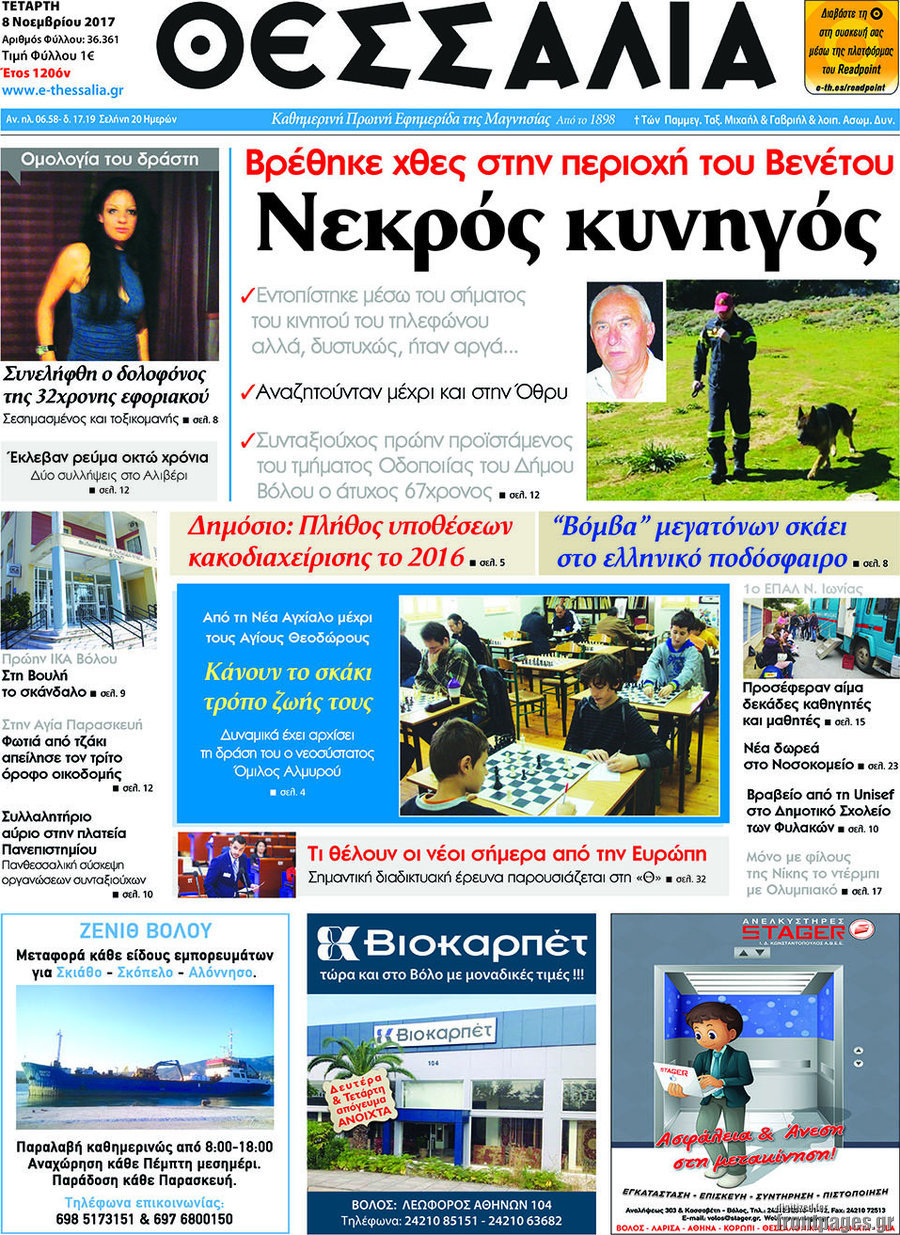 Θεσσαλία