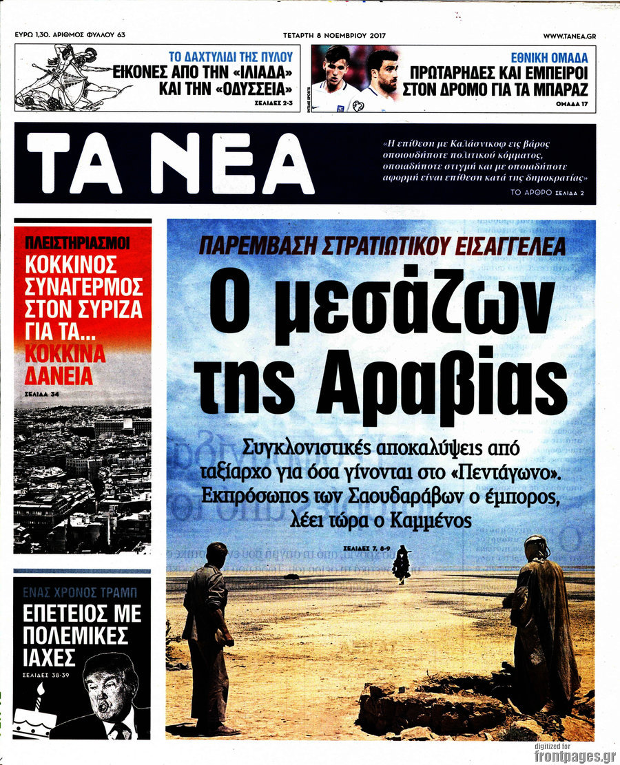 Τα Νέα