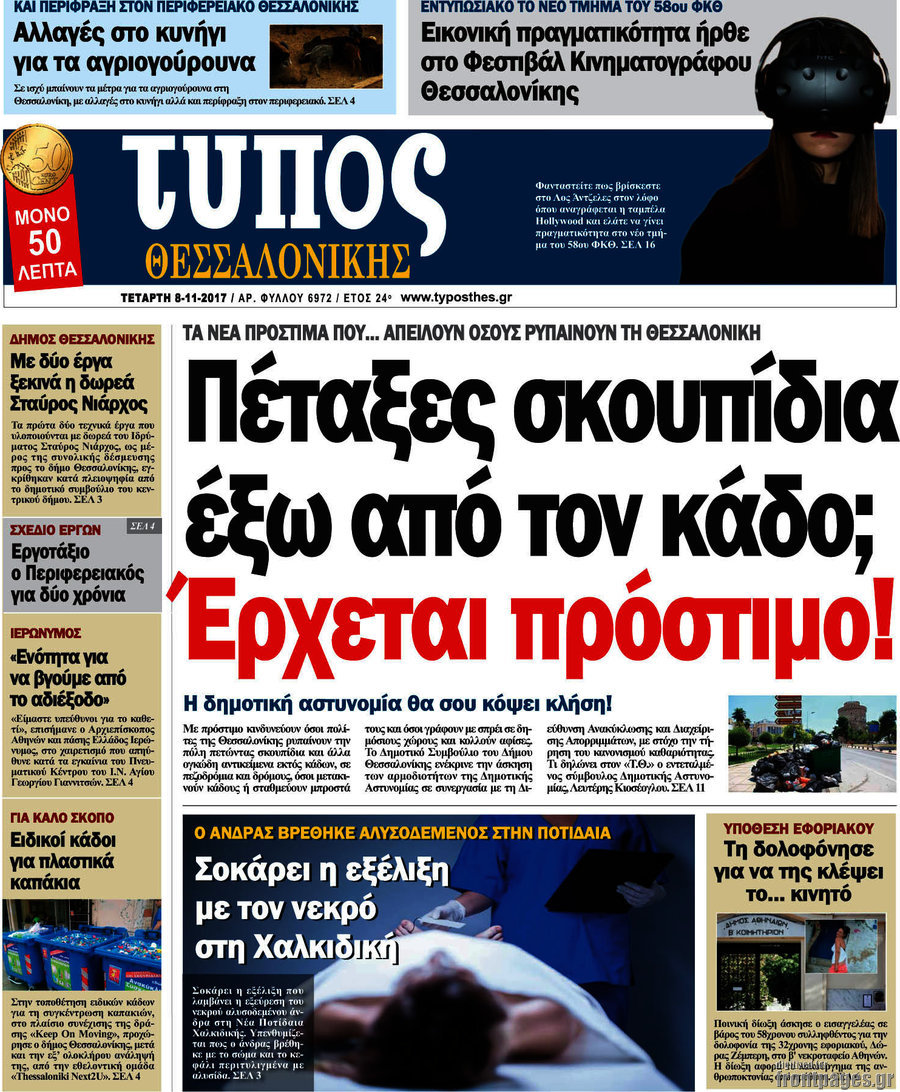Τύπος Θεσσαλονίκης