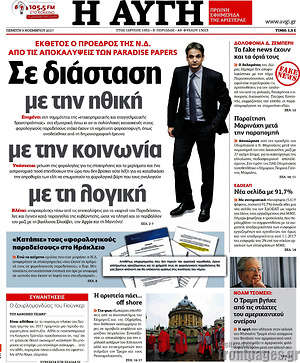 Αυγή: Σε διάσταση με την ηθική, με την κοινωνία, με τη λογική