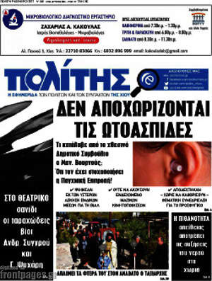 Πρωτοσέλιδο Ο Πολίτης