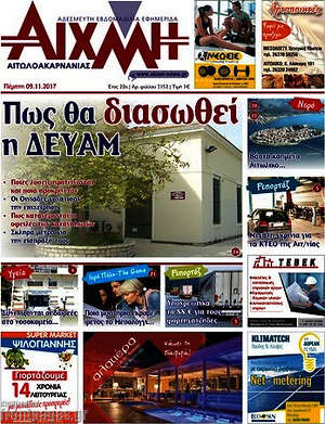 Πρωτοσέλιδο Αιχμή