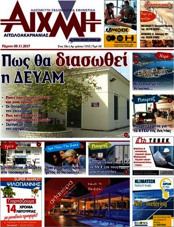 Αιχμή