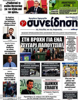 Πρωτοσέλιδο Συνείδηση