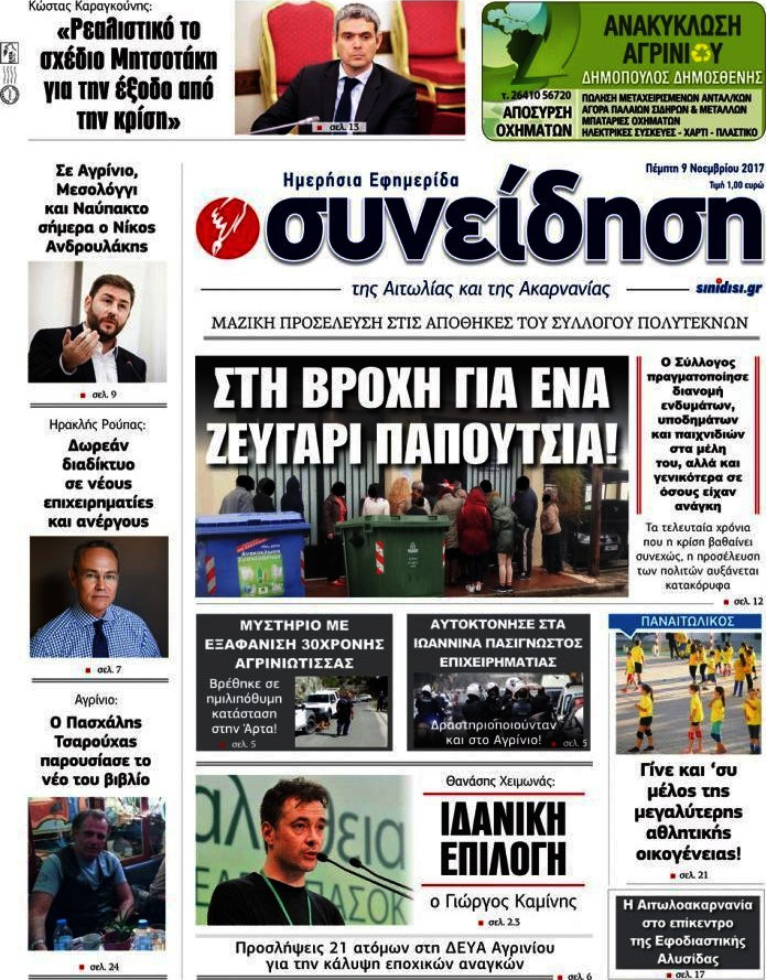 Συνείδηση