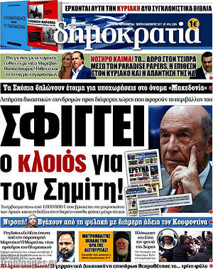 Δημοκρατία: Σφίγγει ο κλοιός για τον Σημίτη!