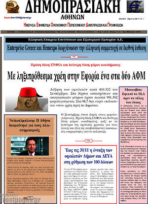 Πρωτοσέλιδο Δημοπρασιακή Αθηνών