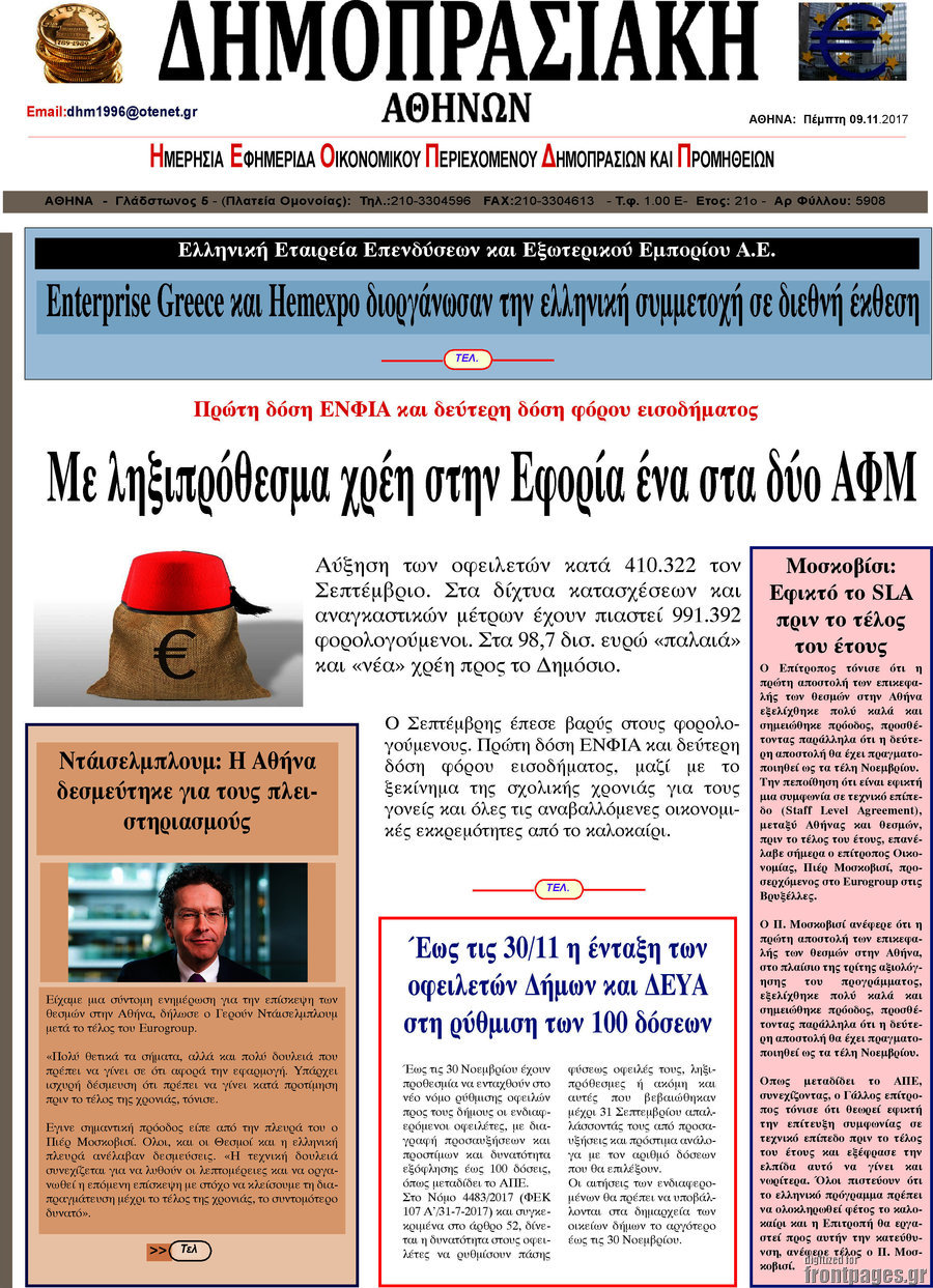 Δημοπρασιακή Αθηνών