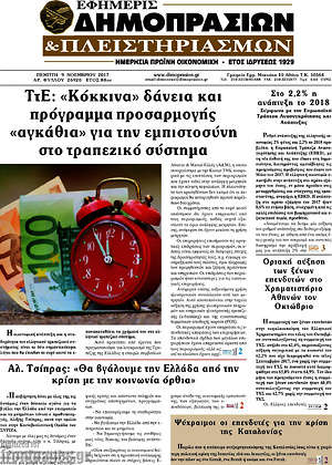 Πρωτοσέλιδο Εφημερίς Δημοπρασιών