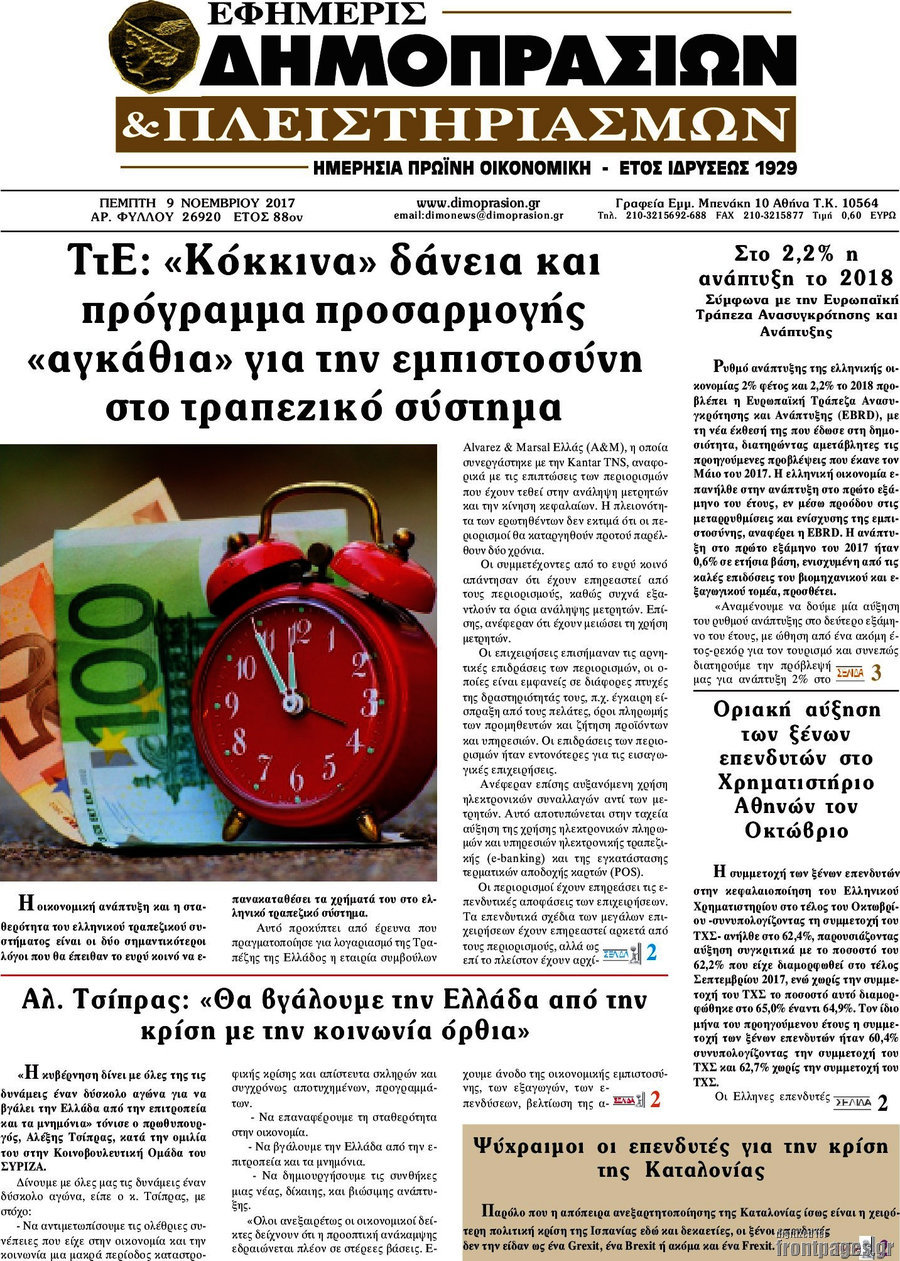 Εφημερίς Δημοπρασιών