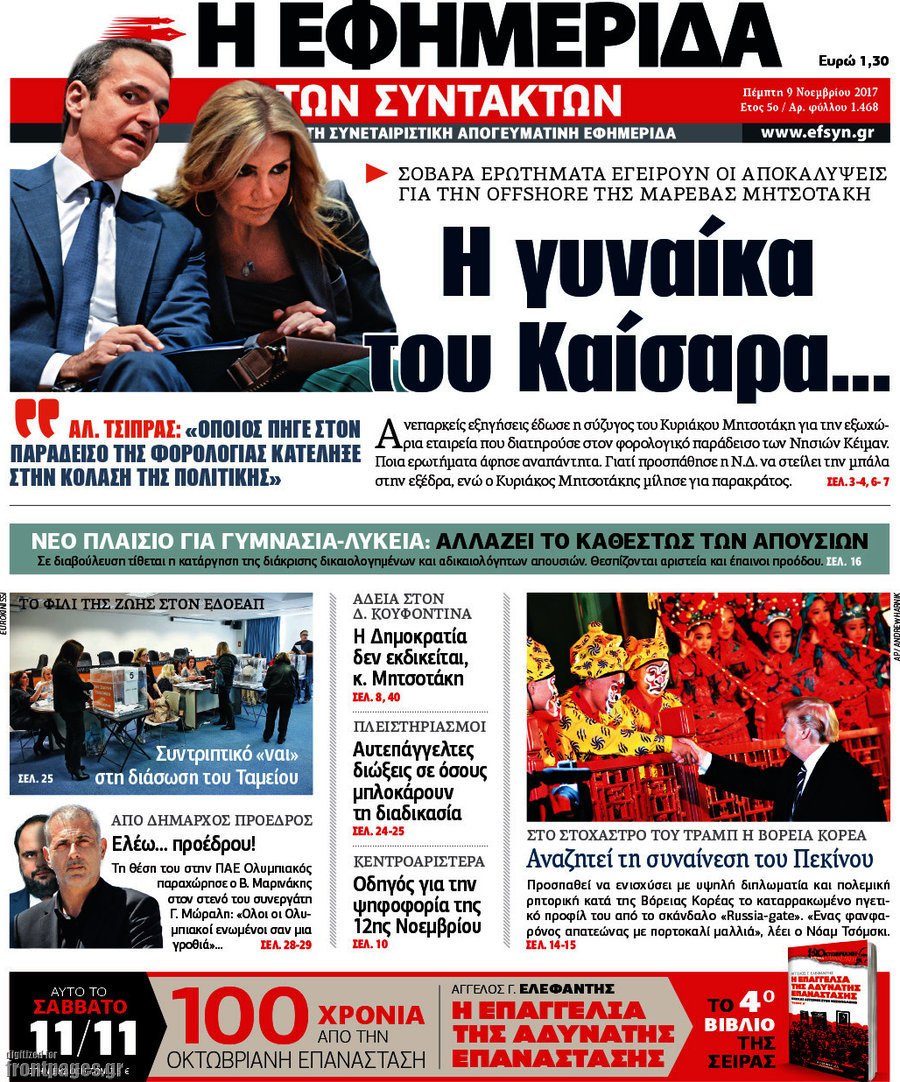 Η εφημερίδα των συντακτών