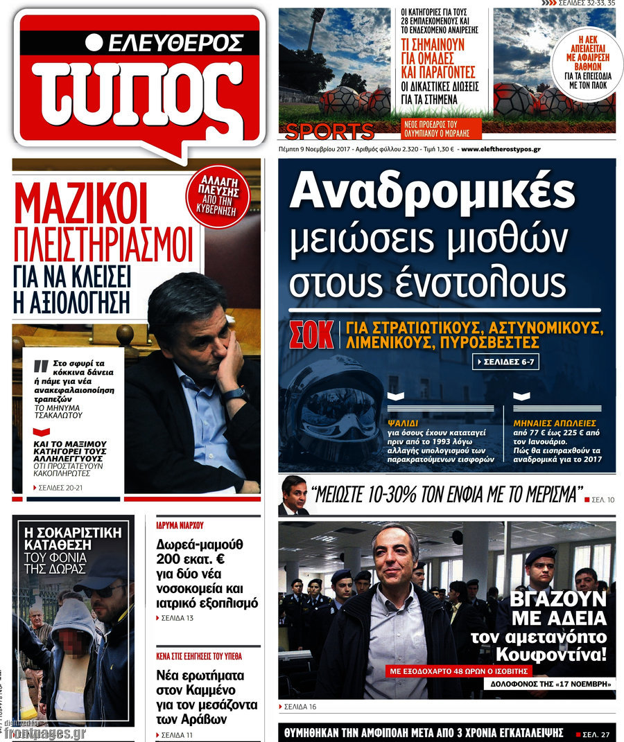 Ελεύθερος Τύπος