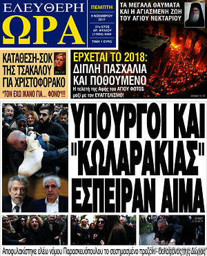 Πρωτοσέλιδο εφημερίδας Ελεύθερη ώρα - protoselida