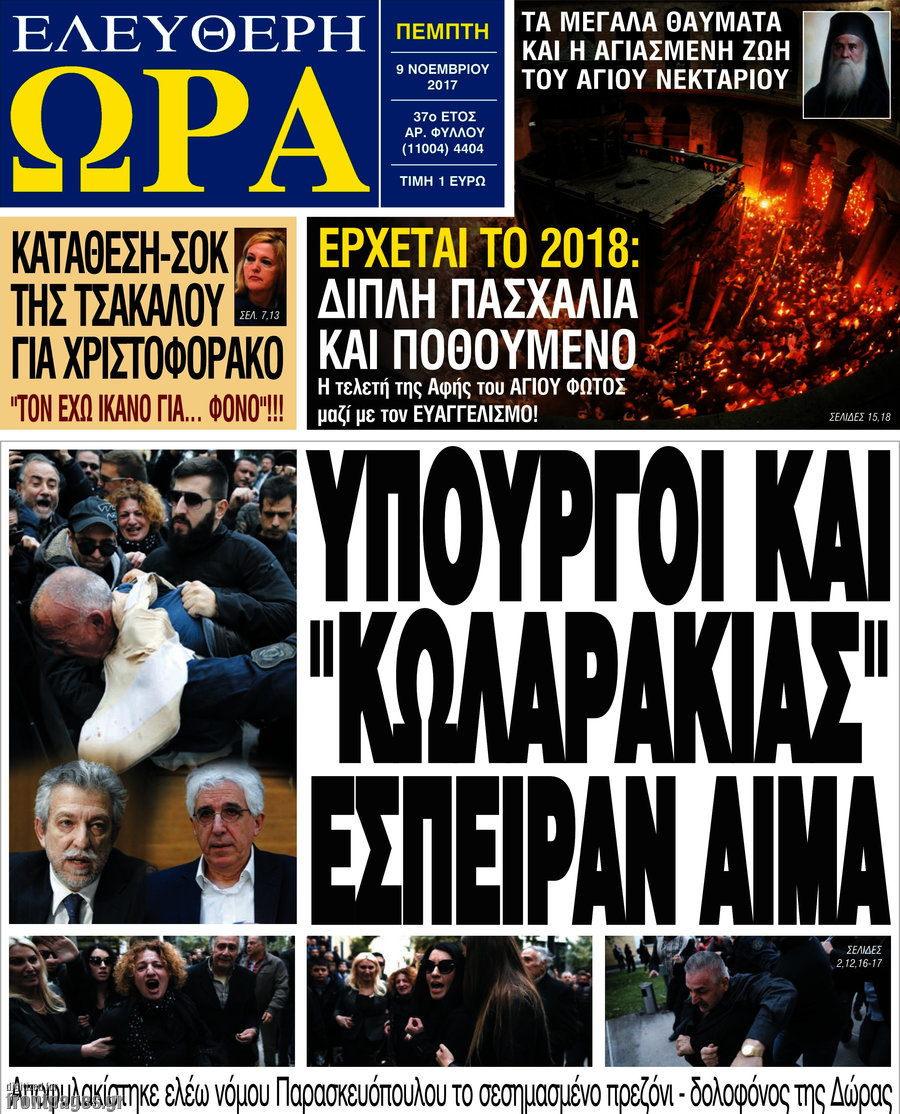 Ελεύθερη ώρα
