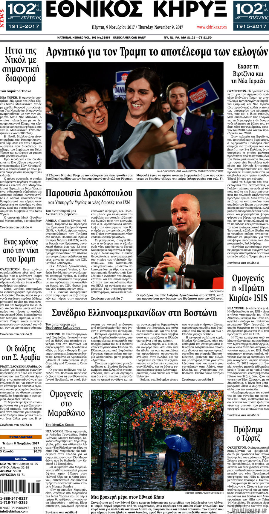 Εθνικός Κήρυξ