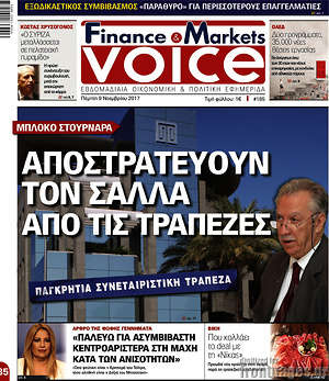 Πρωτοσέλιδο One Voice