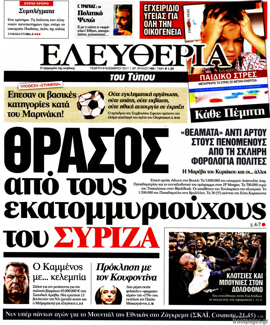 Ελευθερία