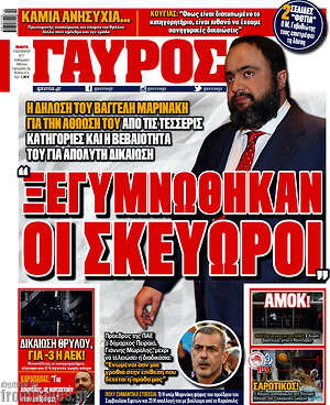 Πρωτοσέλιδο εφημερίδας Γαύρος - protoselida