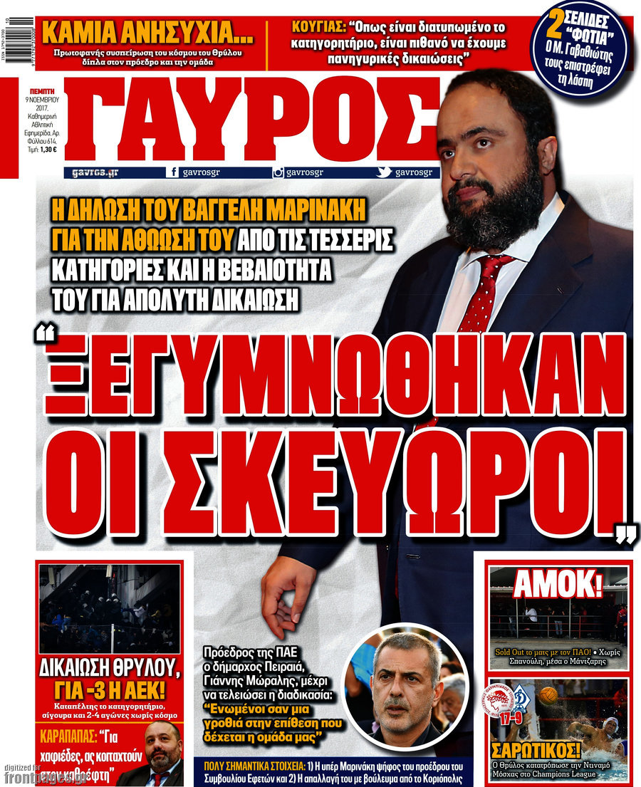 Γαύρος