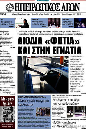 Πρωτοσέλιδο Ηπειρωτικός Αγών