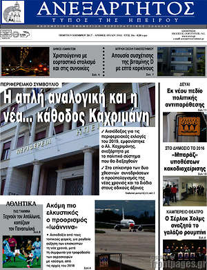 Πρωτοσέλιδο Ανεξάρτητος