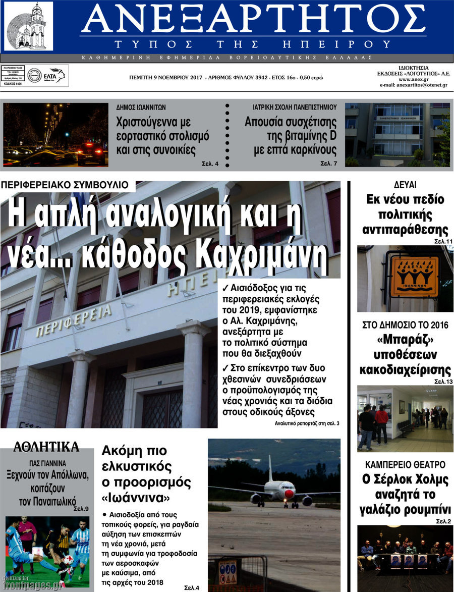 Ανεξάρτητος