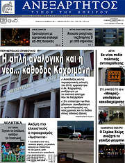 /Ανεξάρτητος